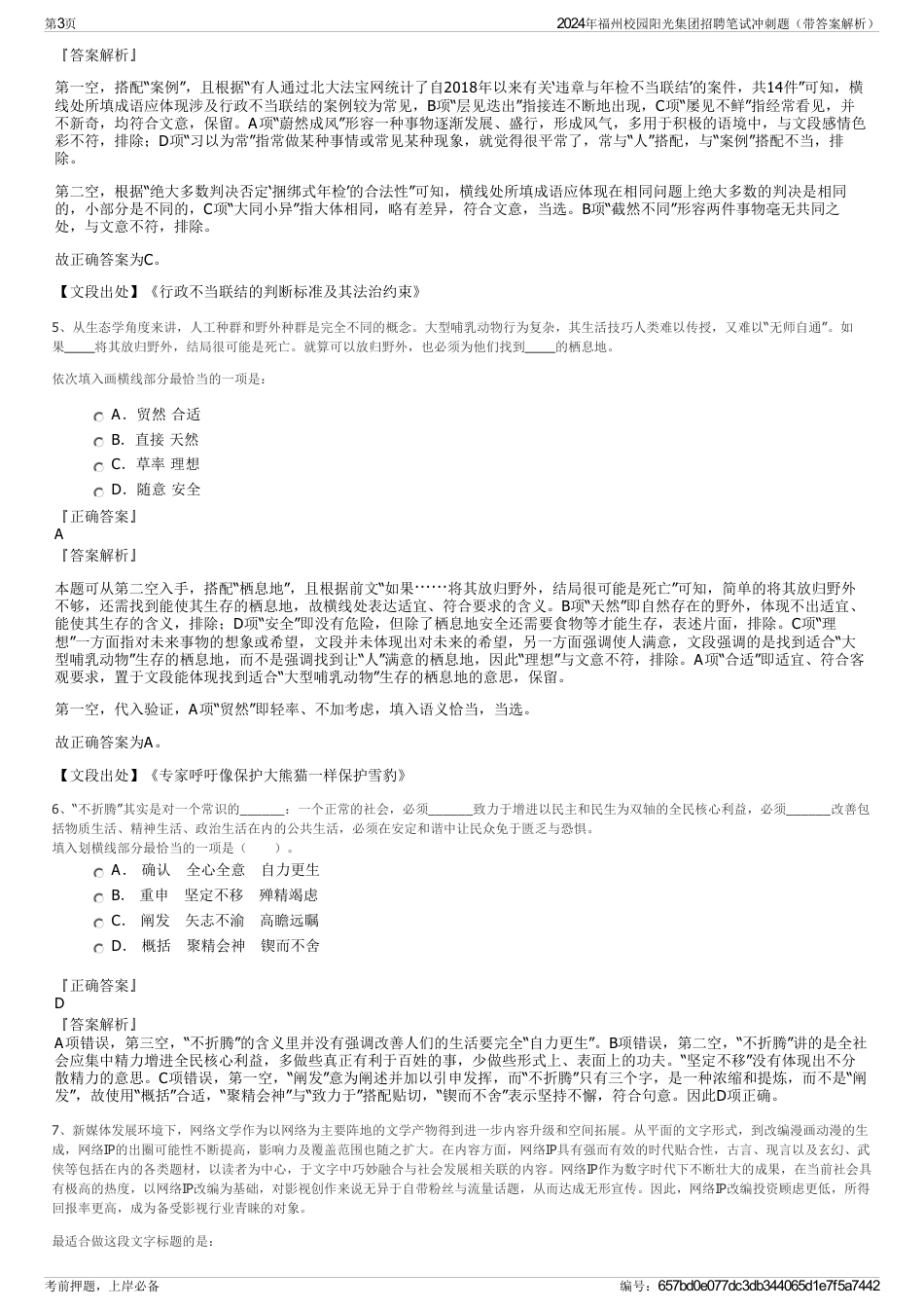 2024年福州校园阳光集团招聘笔试冲刺题（带答案解析）_第3页