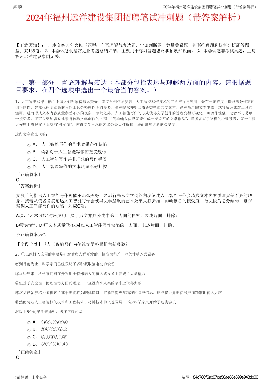 2024年福州远洋建设集团招聘笔试冲刺题（带答案解析）_第1页