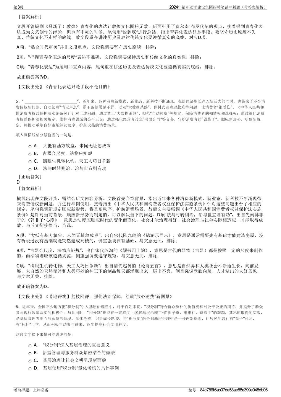 2024年福州远洋建设集团招聘笔试冲刺题（带答案解析）_第3页