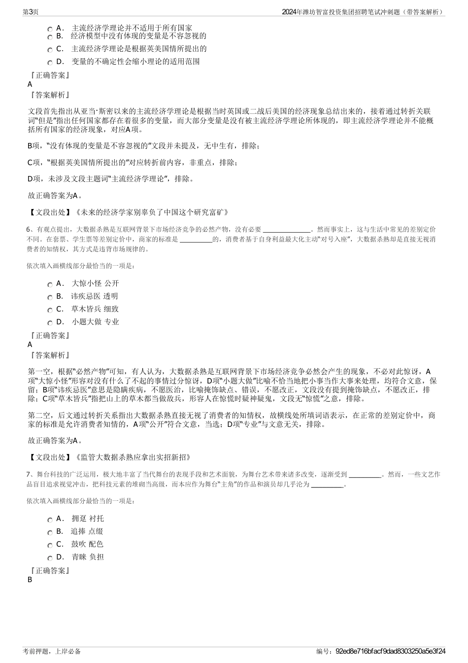 2024年潍坊智富投资集团招聘笔试冲刺题（带答案解析）_第3页