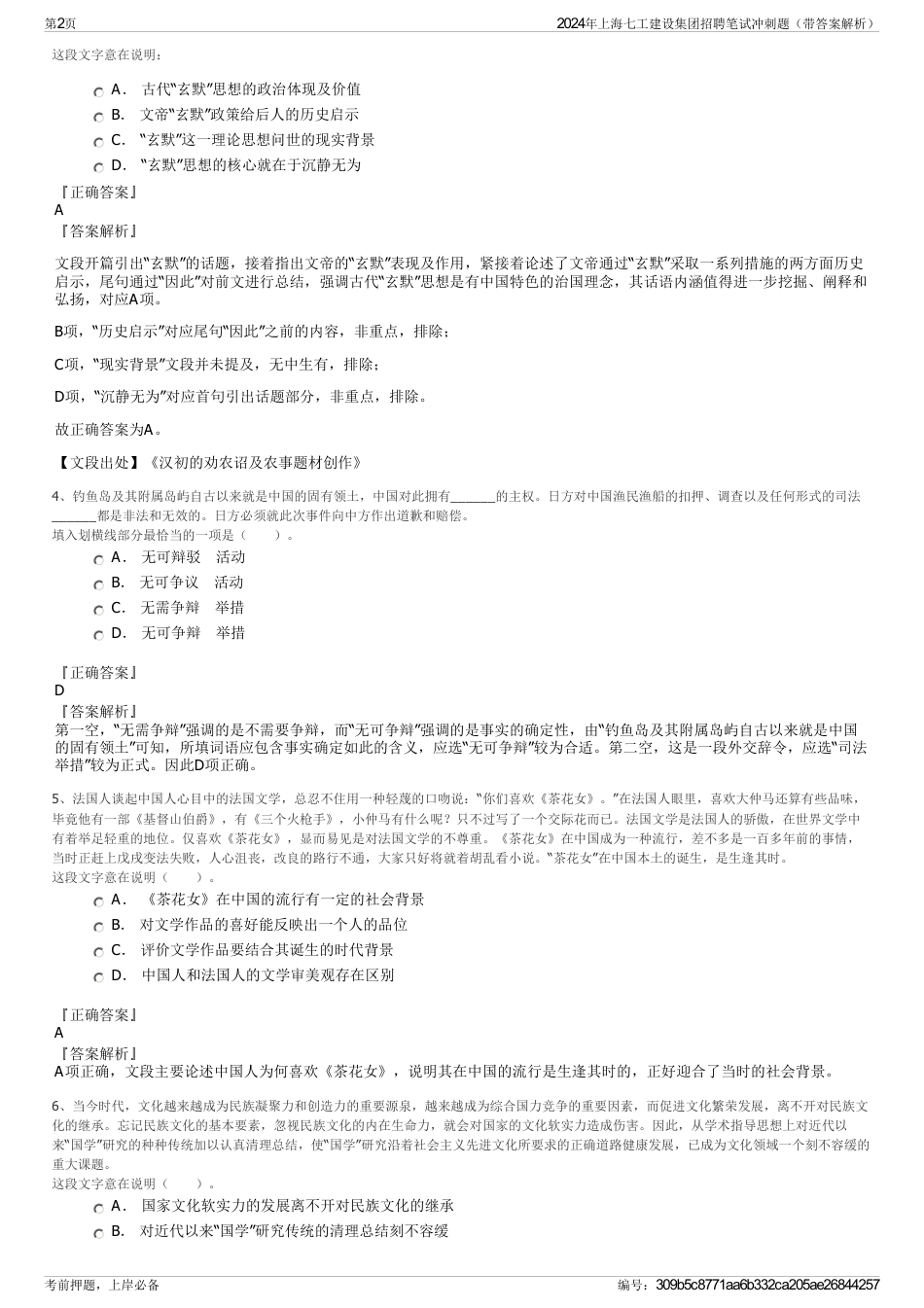 2024年上海七工建设集团招聘笔试冲刺题（带答案解析）_第2页