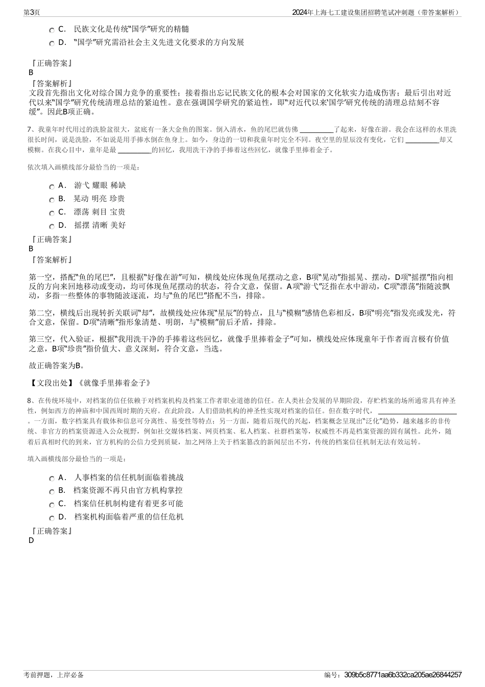 2024年上海七工建设集团招聘笔试冲刺题（带答案解析）_第3页