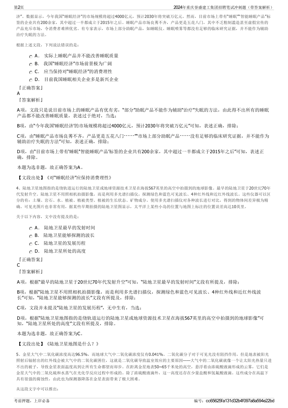 2024年重庆誉盛建工集团招聘笔试冲刺题（带答案解析）_第2页