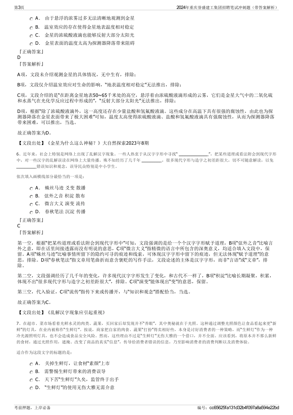 2024年重庆誉盛建工集团招聘笔试冲刺题（带答案解析）_第3页