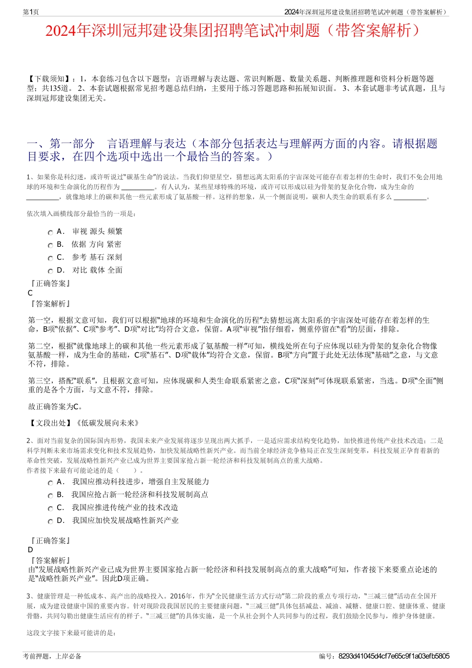 2024年深圳冠邦建设集团招聘笔试冲刺题（带答案解析）_第1页