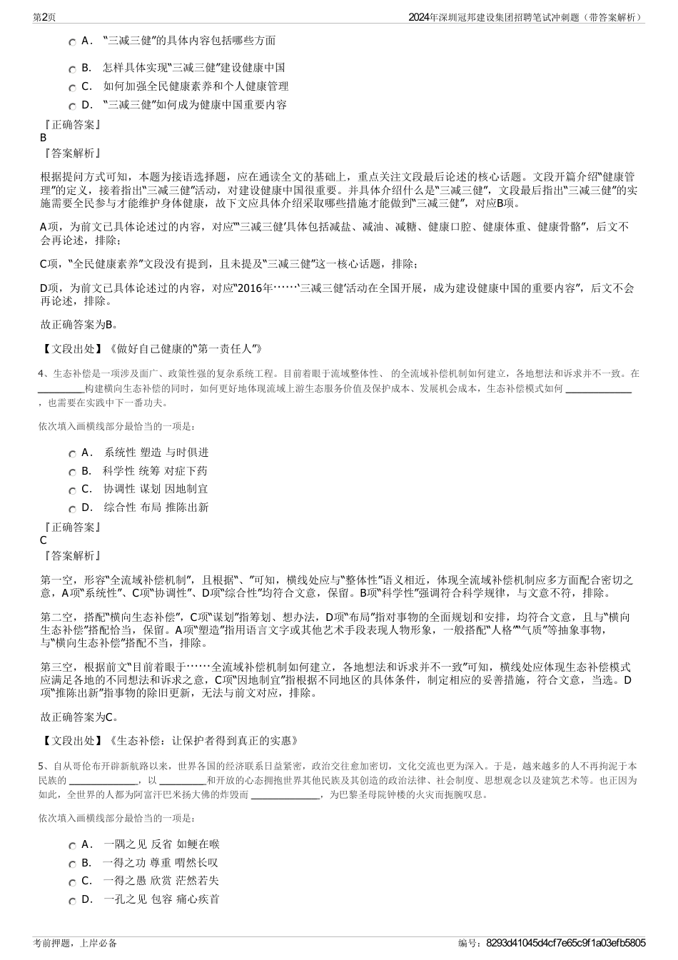 2024年深圳冠邦建设集团招聘笔试冲刺题（带答案解析）_第2页
