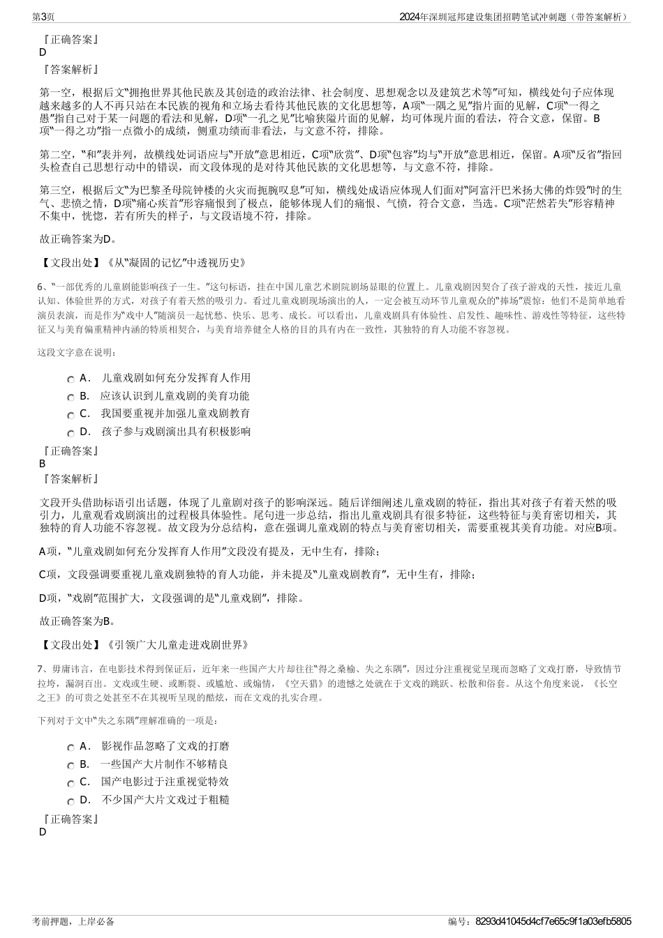 2024年深圳冠邦建设集团招聘笔试冲刺题（带答案解析）_第3页