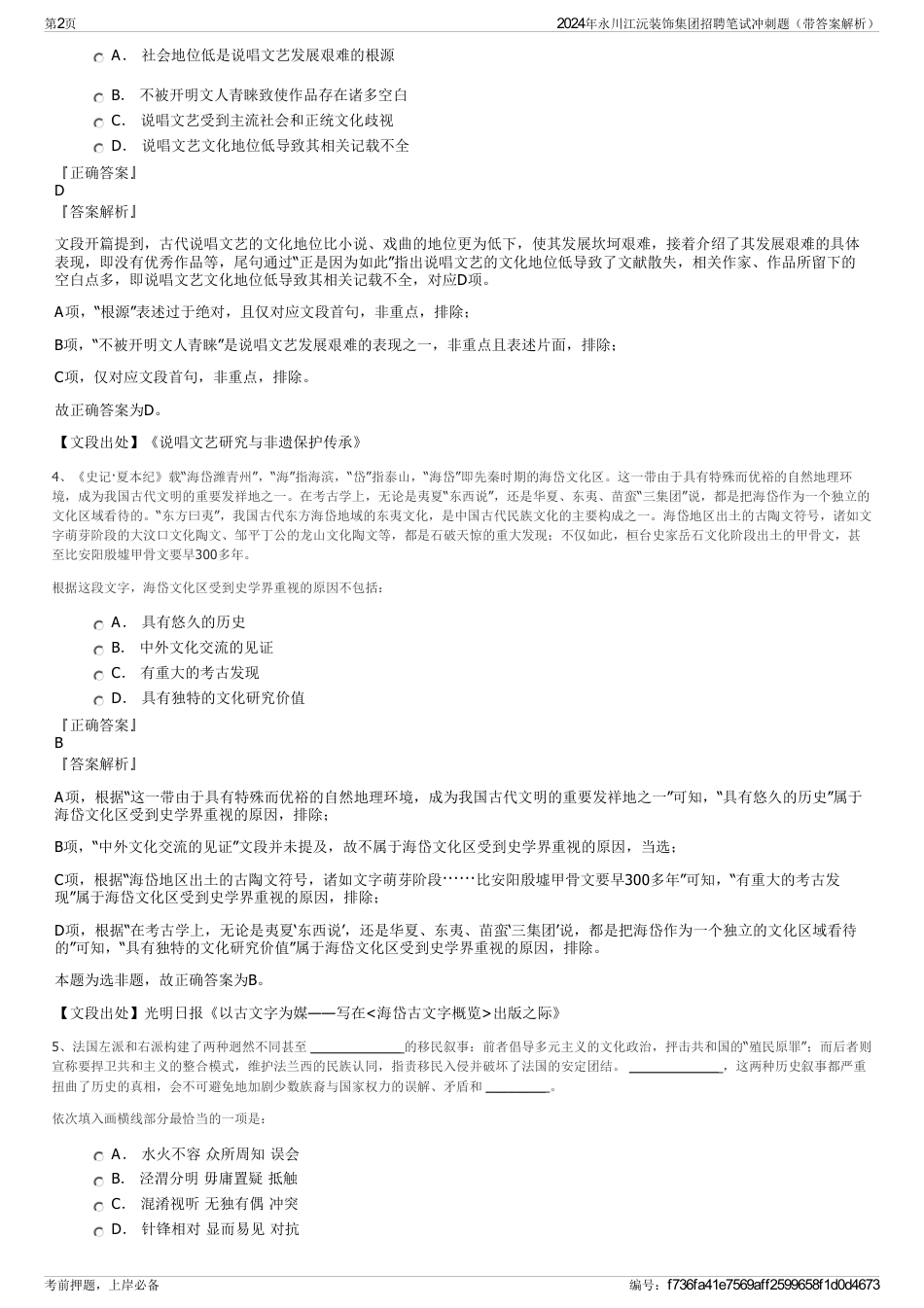 2024年永川江沅装饰集团招聘笔试冲刺题（带答案解析）_第2页