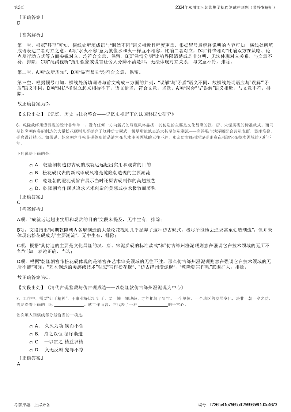 2024年永川江沅装饰集团招聘笔试冲刺题（带答案解析）_第3页