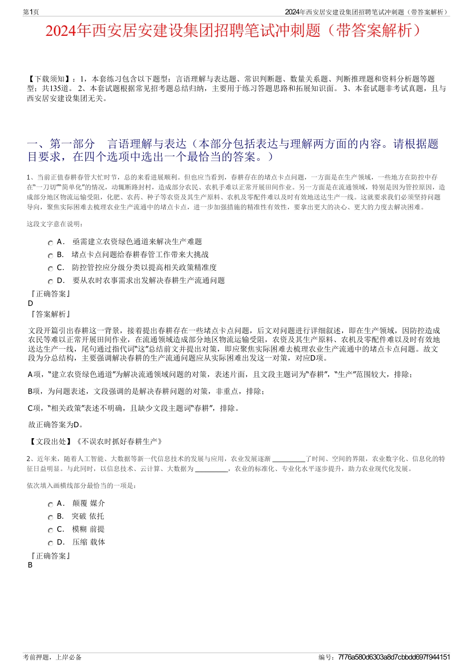 2024年西安居安建设集团招聘笔试冲刺题（带答案解析）_第1页