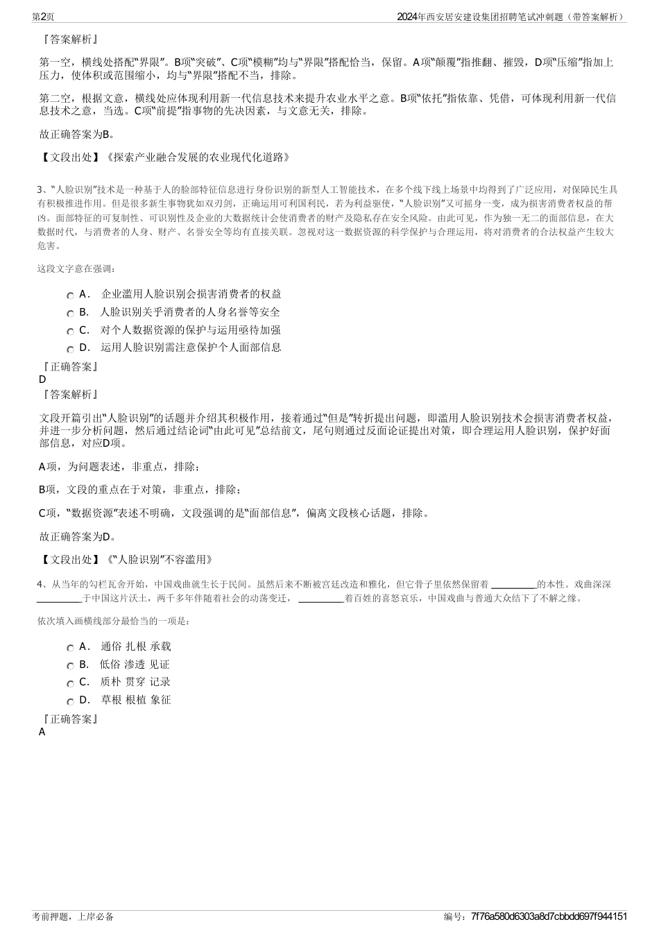 2024年西安居安建设集团招聘笔试冲刺题（带答案解析）_第2页