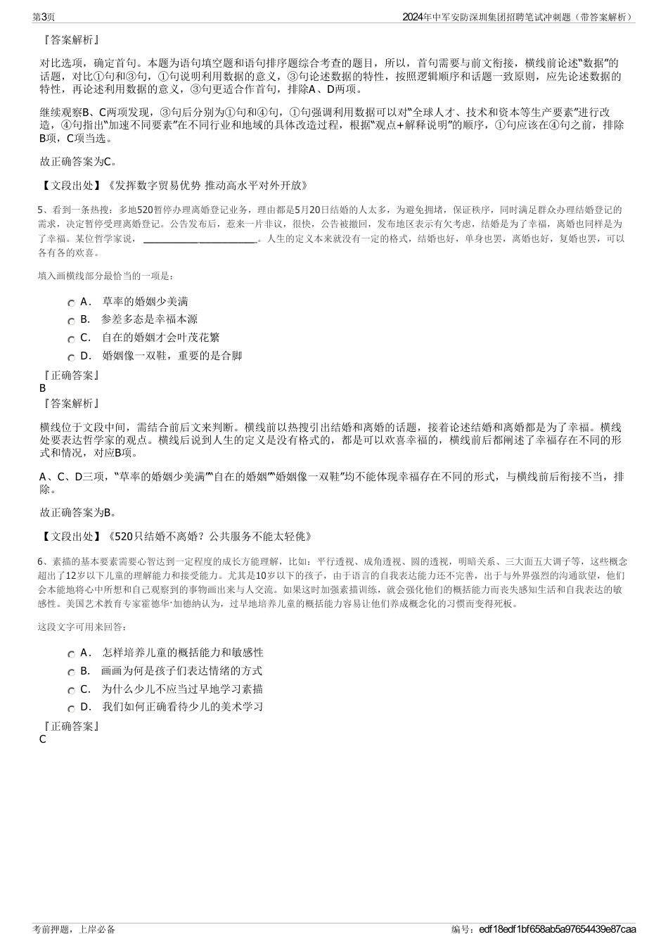 2024年中军安防深圳集团招聘笔试冲刺题（带答案解析）_第3页