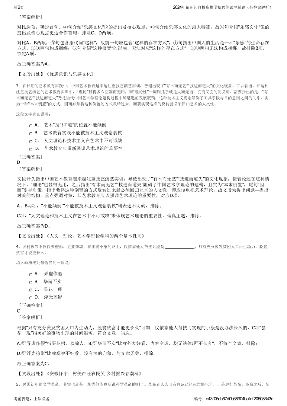 2024年福州邦典投资集团招聘笔试冲刺题（带答案解析）_第2页