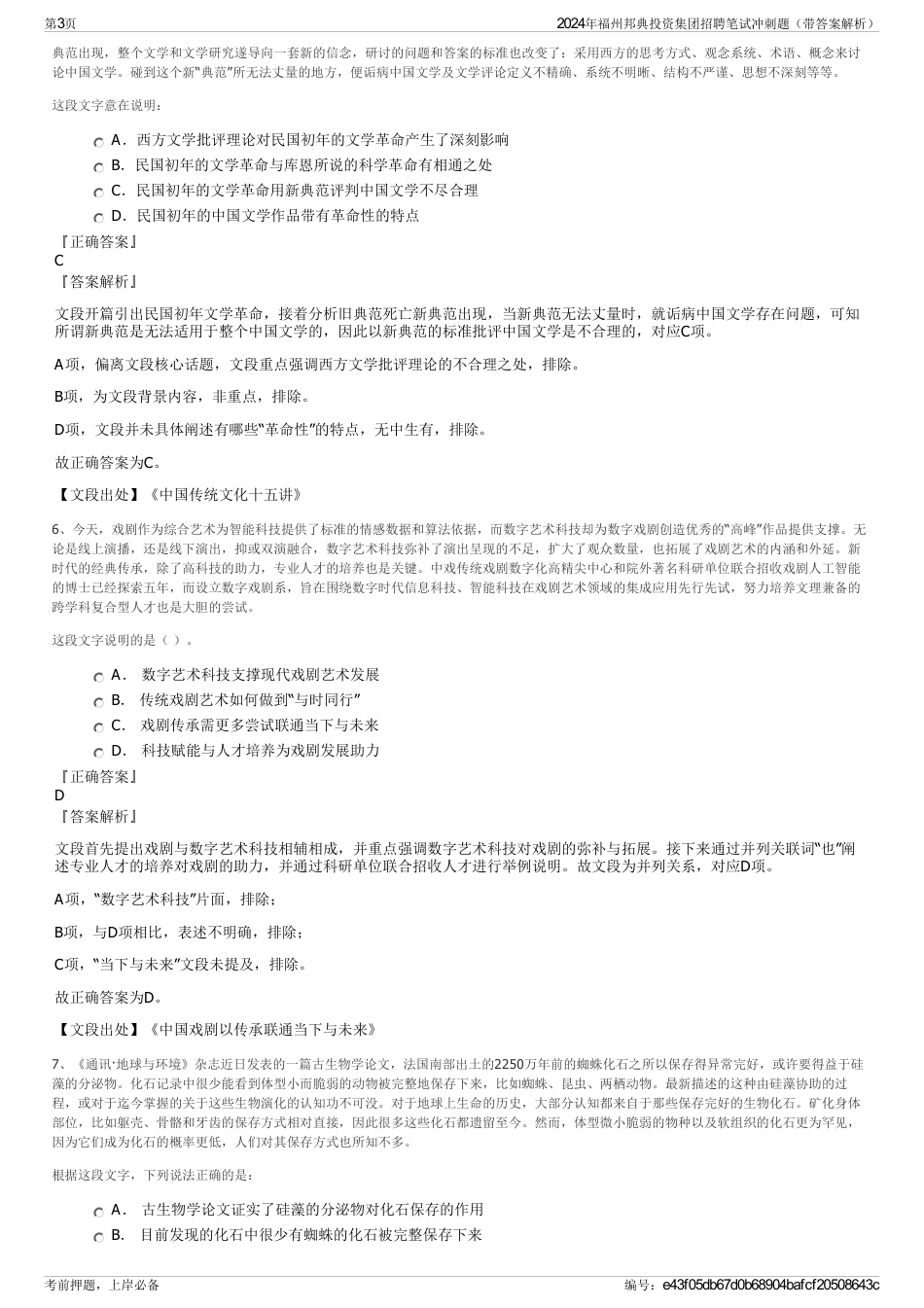 2024年福州邦典投资集团招聘笔试冲刺题（带答案解析）_第3页