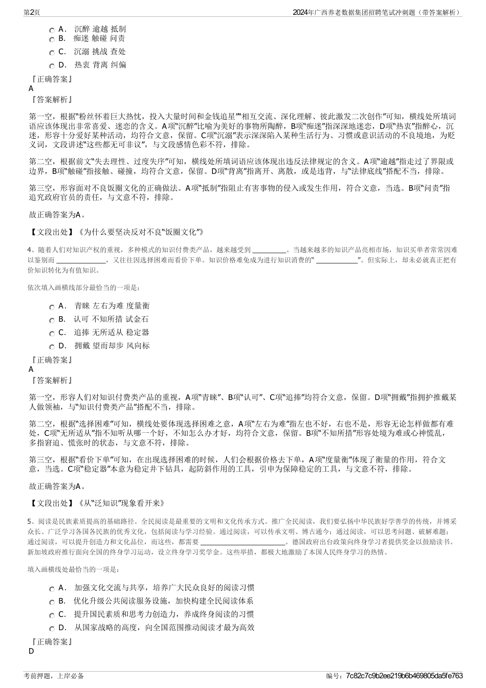 2024年广西养老数据集团招聘笔试冲刺题（带答案解析）_第2页