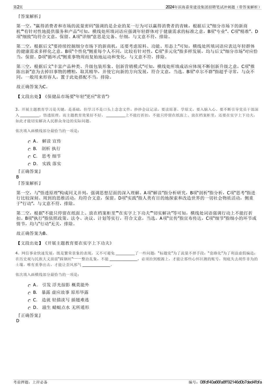 2024年滨海嘉荣建设集团招聘笔试冲刺题（带答案解析）_第2页