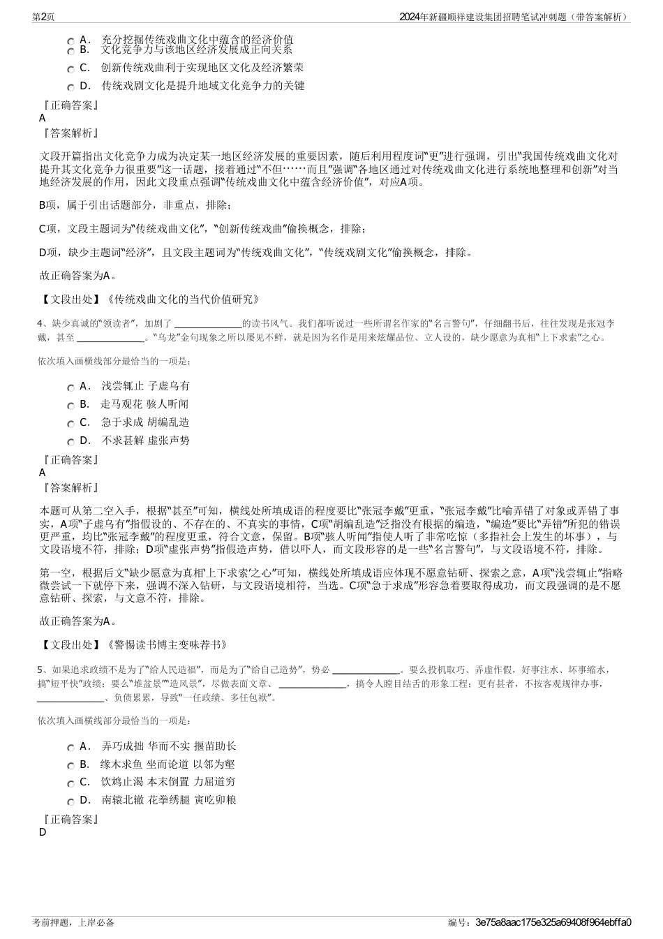 2024年新疆顺祥建设集团招聘笔试冲刺题（带答案解析）_第2页