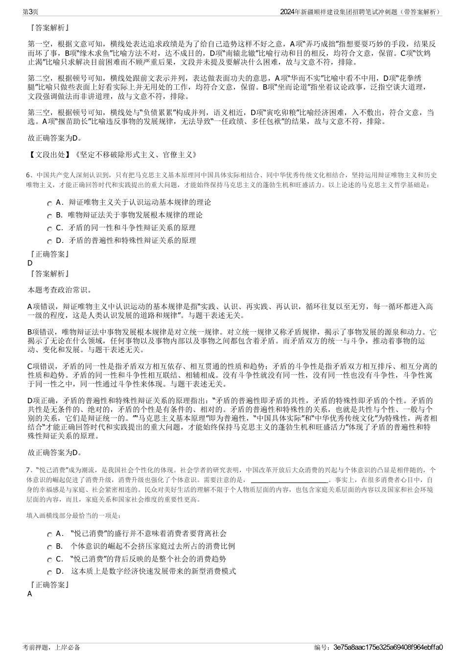 2024年新疆顺祥建设集团招聘笔试冲刺题（带答案解析）_第3页