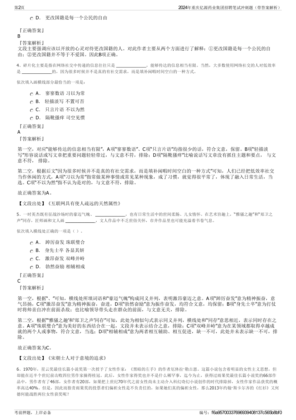 2024年重庆亿源药业集团招聘笔试冲刺题（带答案解析）_第2页