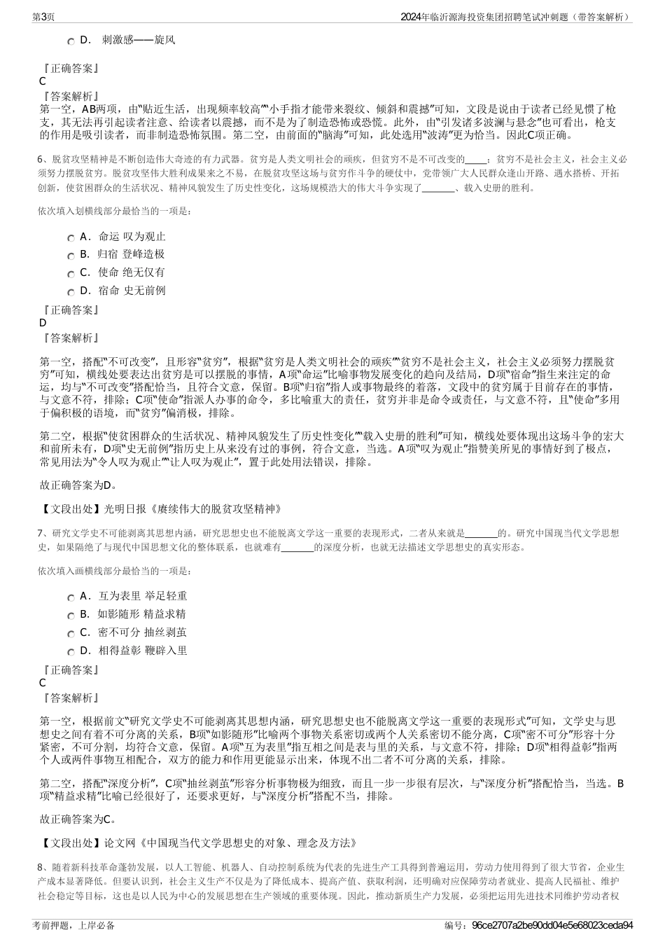 2024年临沂源海投资集团招聘笔试冲刺题（带答案解析）_第3页