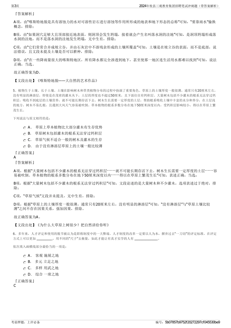 2024年攸县三观教育集团招聘笔试冲刺题（带答案解析）_第3页