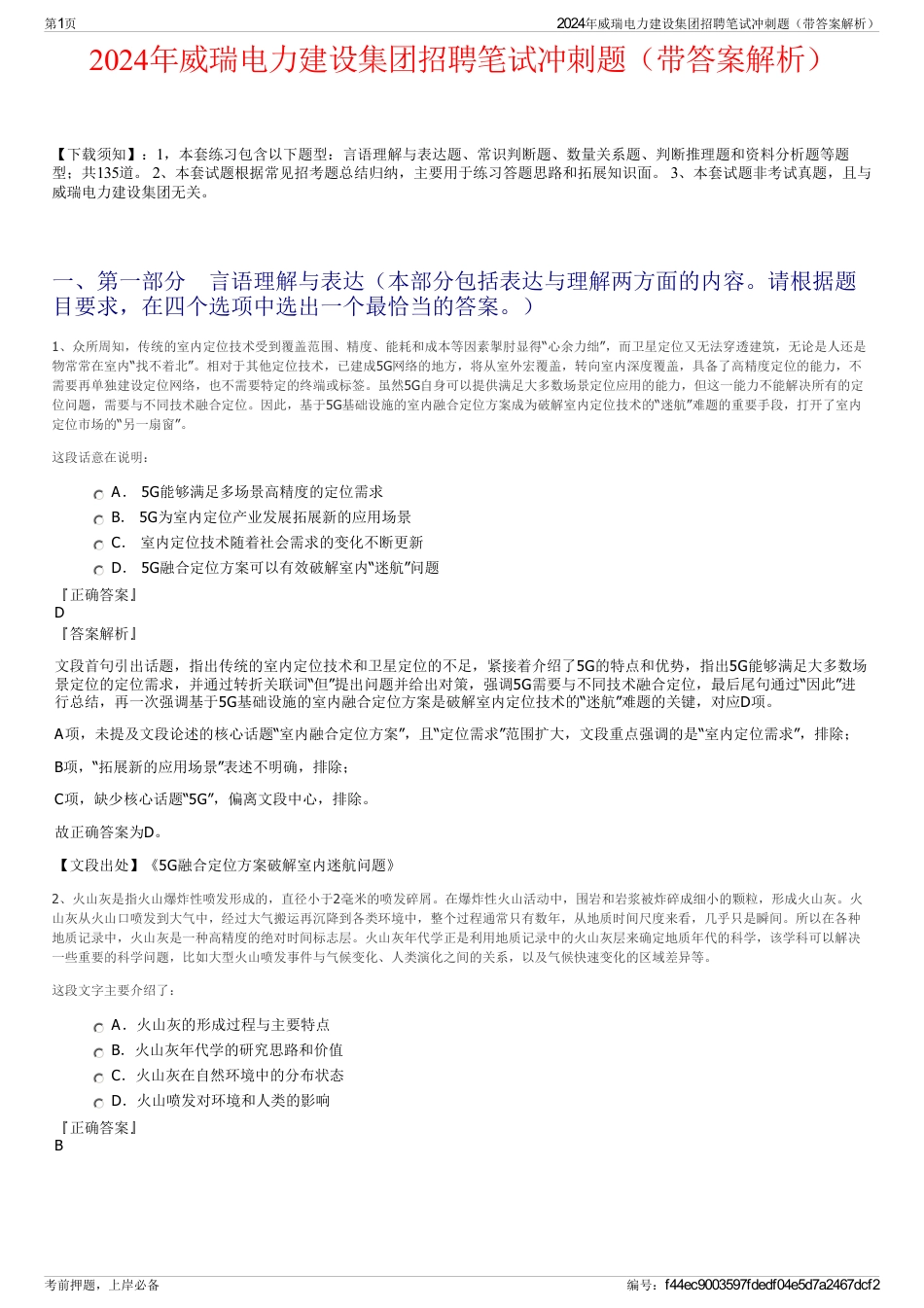 2024年威瑞电力建设集团招聘笔试冲刺题（带答案解析）_第1页