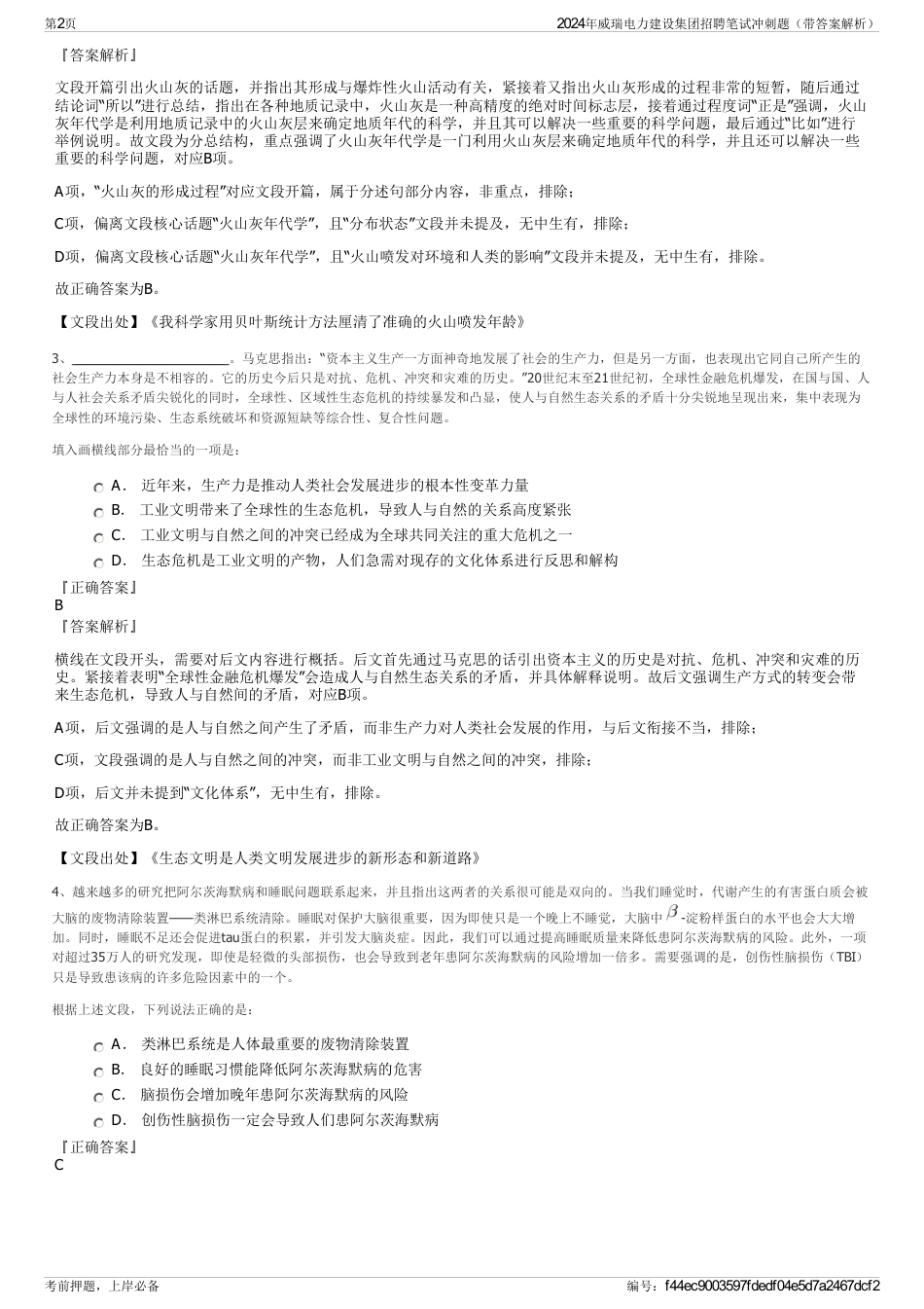 2024年威瑞电力建设集团招聘笔试冲刺题（带答案解析）_第2页