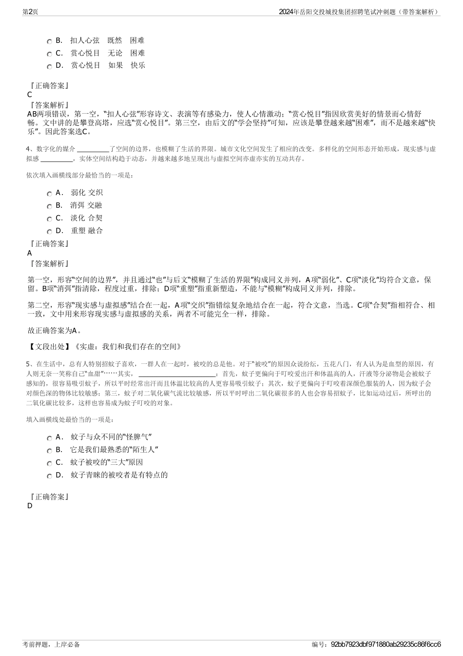 2024年岳阳交投城投集团招聘笔试冲刺题（带答案解析）_第2页