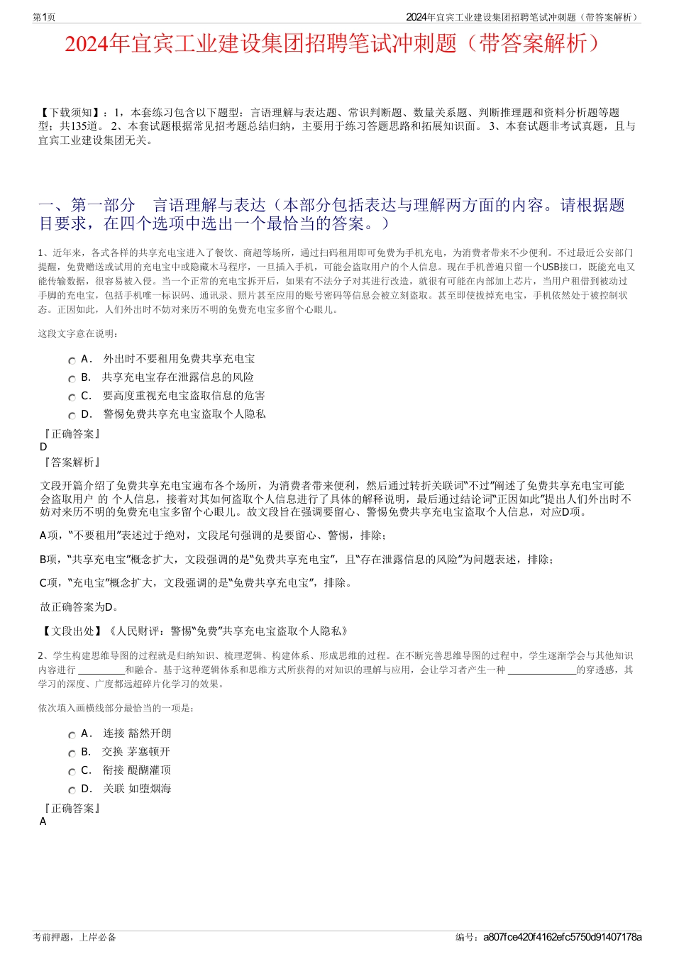 2024年宜宾工业建设集团招聘笔试冲刺题（带答案解析）_第1页