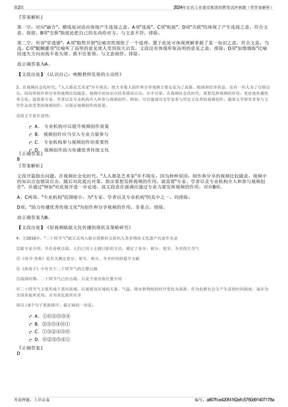2024年宜宾工业建设集团招聘笔试冲刺题（带答案解析）_第2页