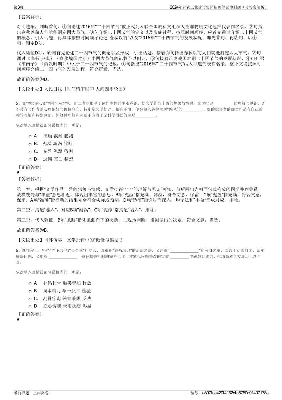 2024年宜宾工业建设集团招聘笔试冲刺题（带答案解析）_第3页