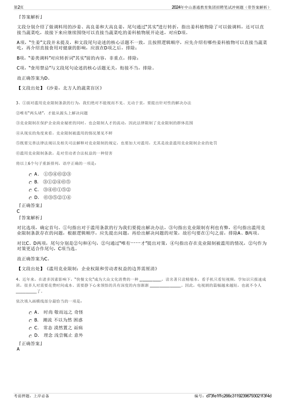 2024年中山惠通教育集团招聘笔试冲刺题（带答案解析）_第2页