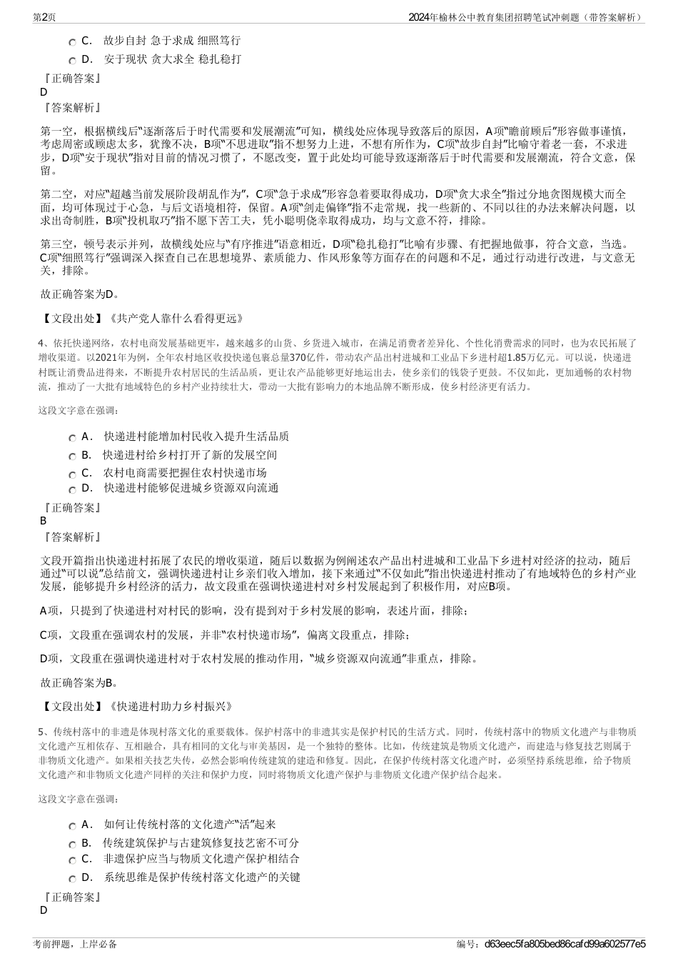 2024年榆林公中教育集团招聘笔试冲刺题（带答案解析）_第2页
