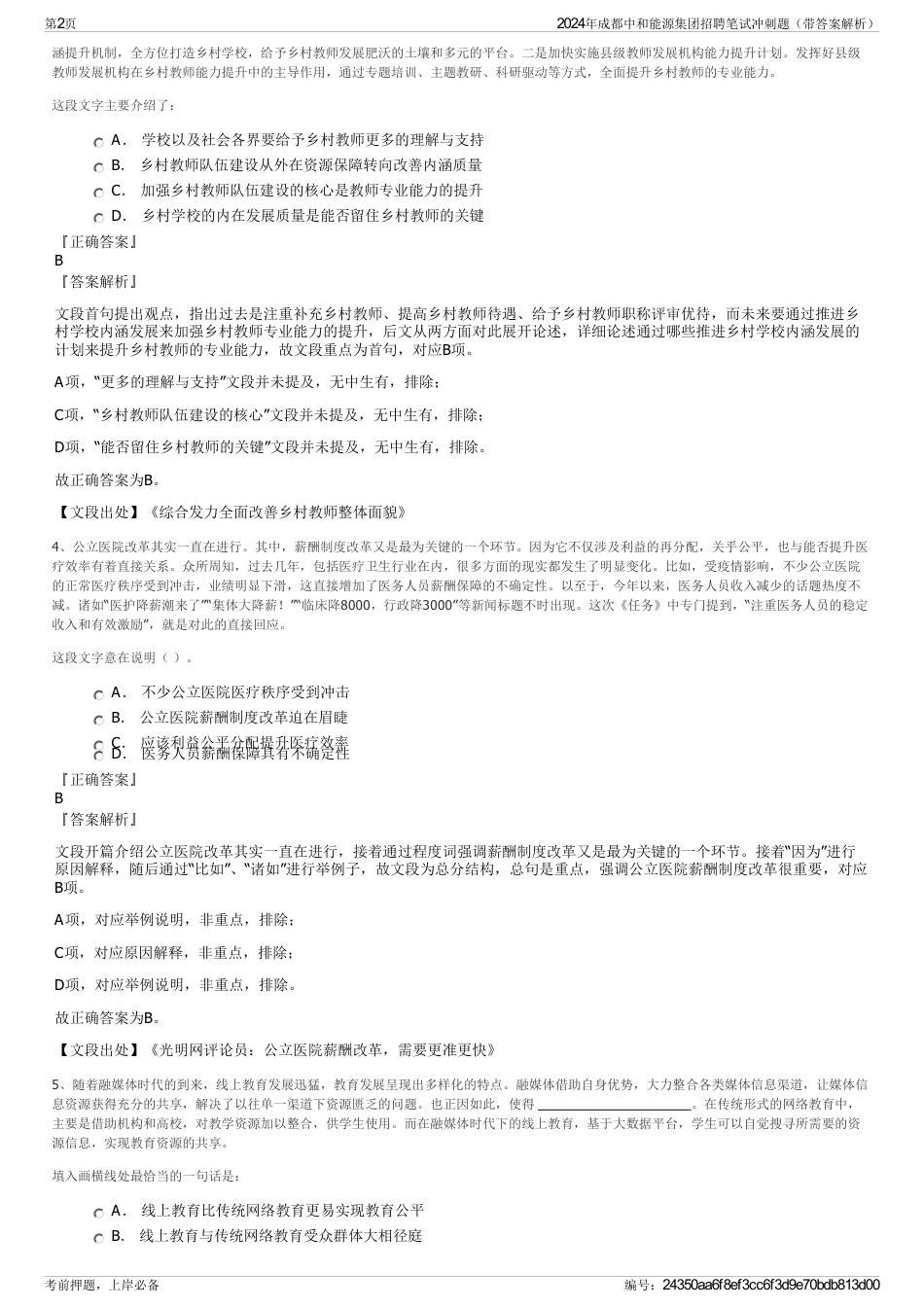 2024年成都中和能源集团招聘笔试冲刺题（带答案解析）_第2页