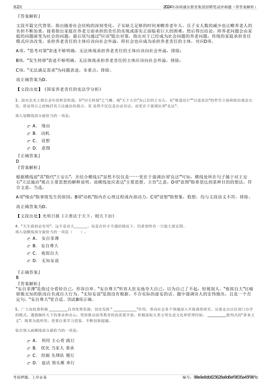 2024年深圳盛安教育集团招聘笔试冲刺题（带答案解析）_第2页