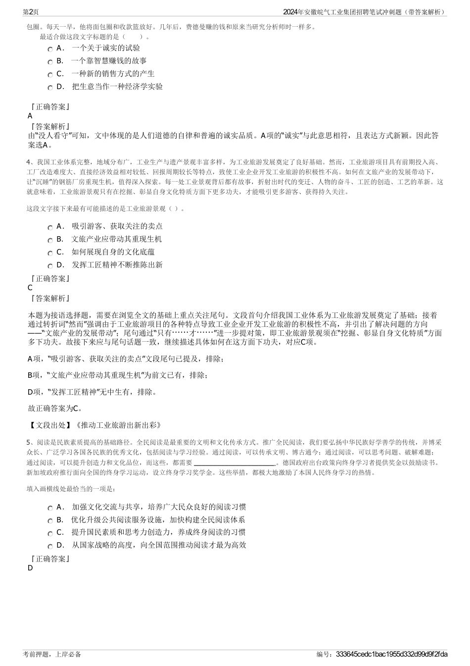 2024年安徽皖气工业集团招聘笔试冲刺题（带答案解析）_第2页