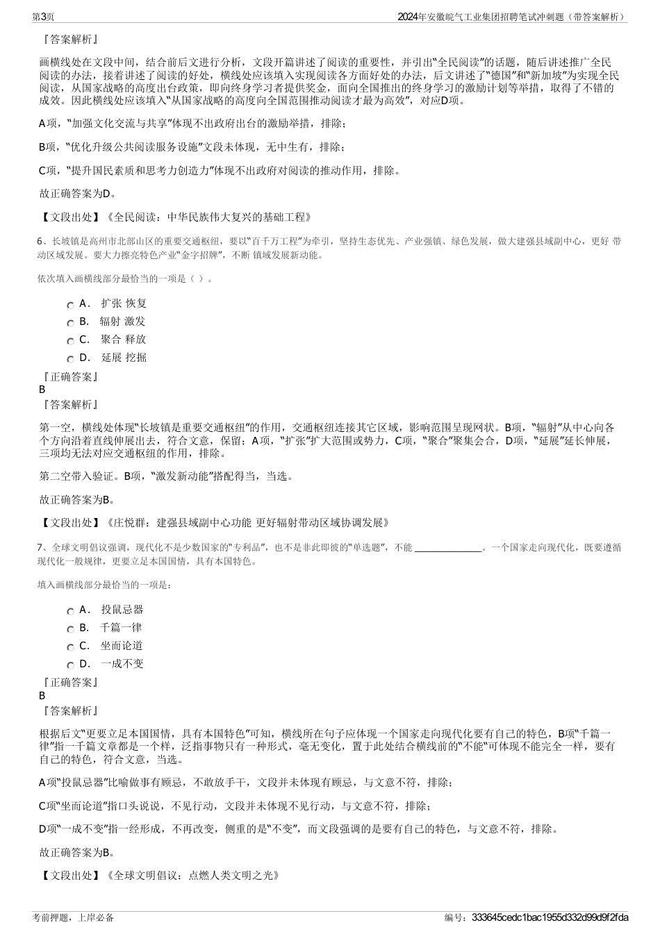 2024年安徽皖气工业集团招聘笔试冲刺题（带答案解析）_第3页