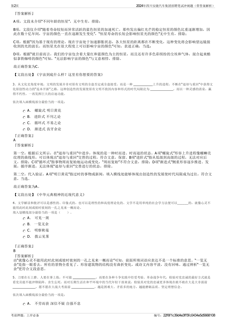 2024年四川安捷汽车集团招聘笔试冲刺题（带答案解析）_第2页