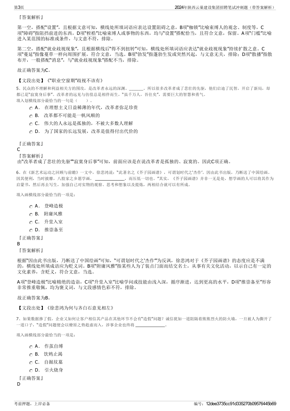 2024年陕西云巢建设集团招聘笔试冲刺题（带答案解析）_第3页
