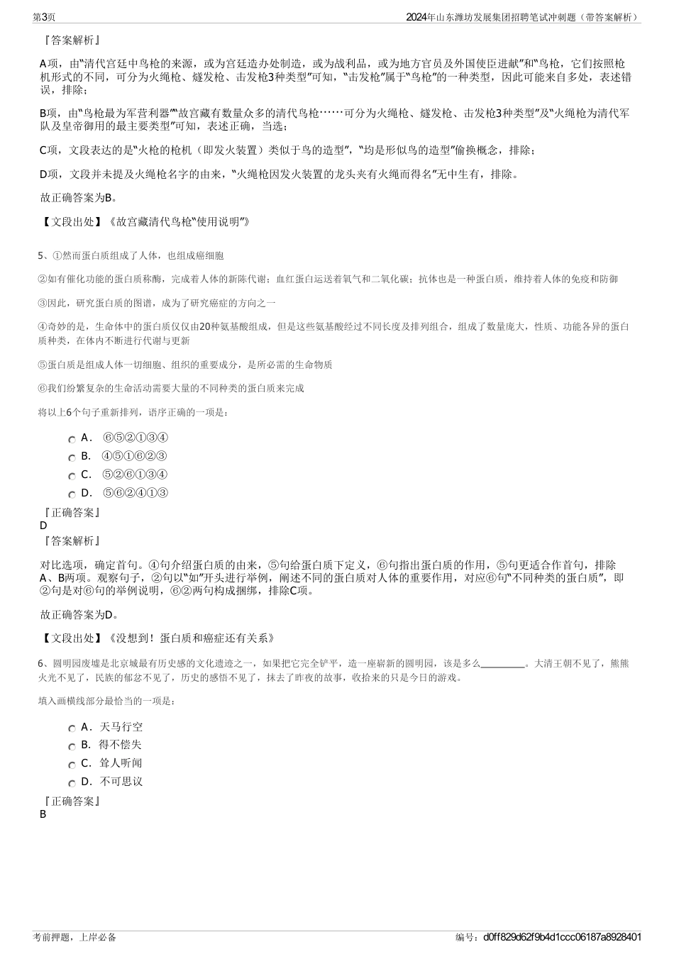 2024年山东潍坊发展集团招聘笔试冲刺题（带答案解析）_第3页
