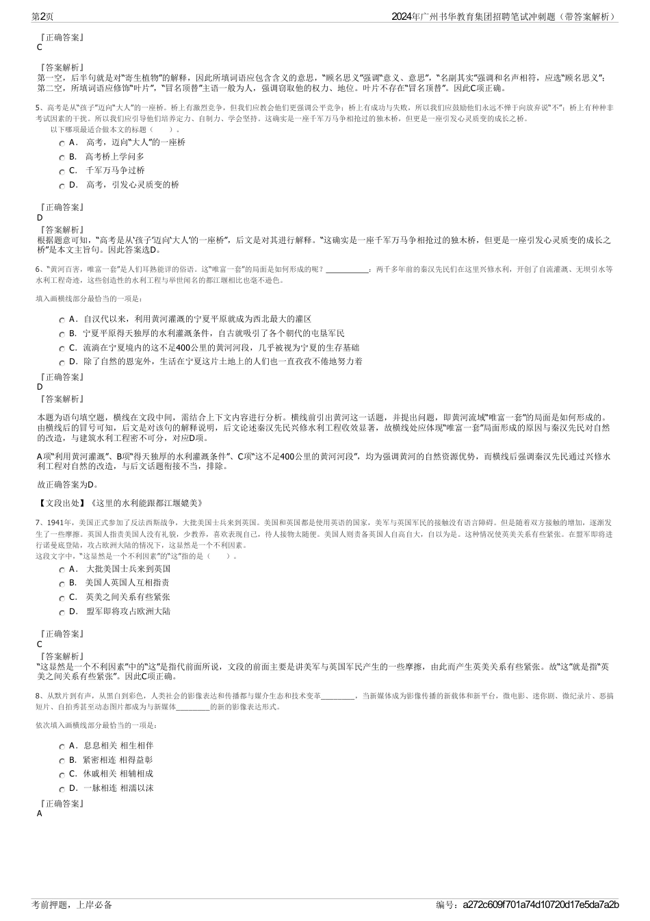 2024年广州书华教育集团招聘笔试冲刺题（带答案解析）_第2页