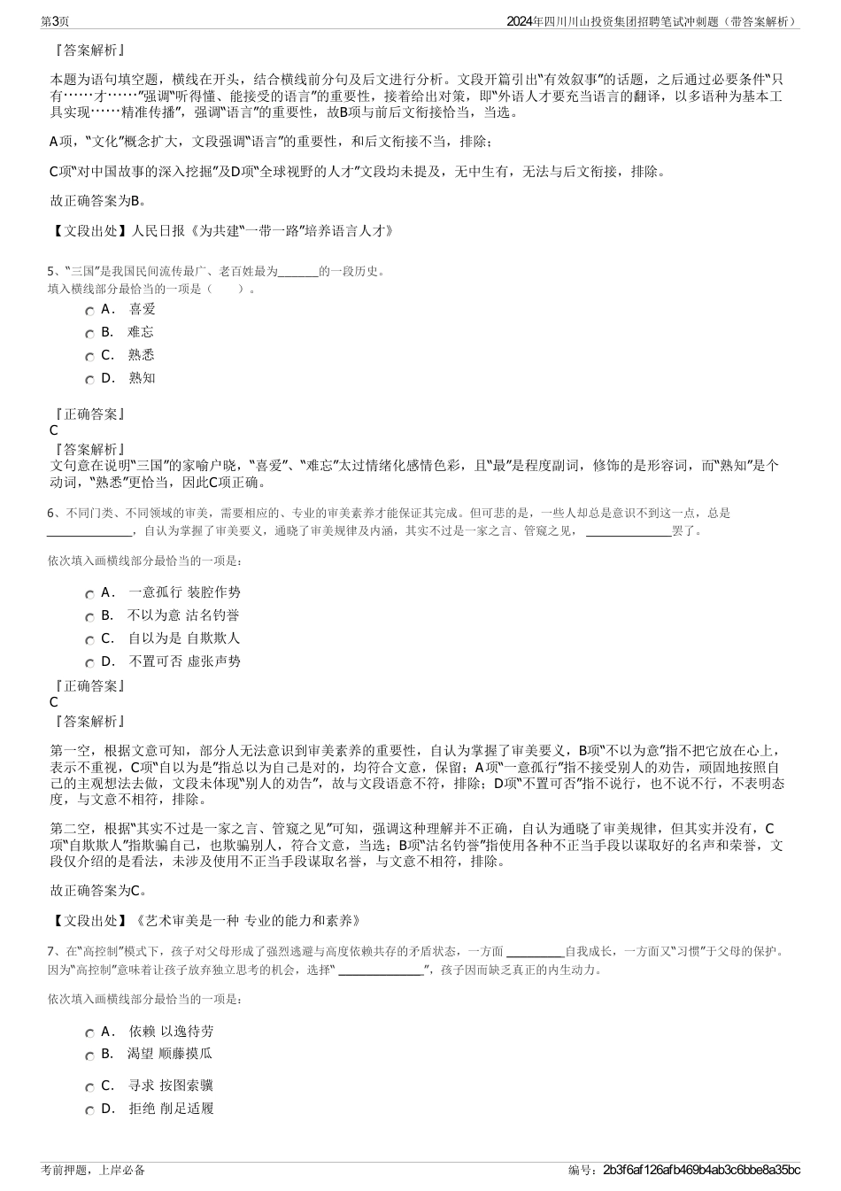 2024年四川川山投资集团招聘笔试冲刺题(带答案解析)_第3页