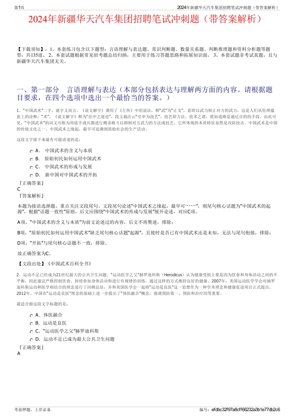 2024年新疆华天汽车集团招聘笔试冲刺题（带答案解析）_第1页