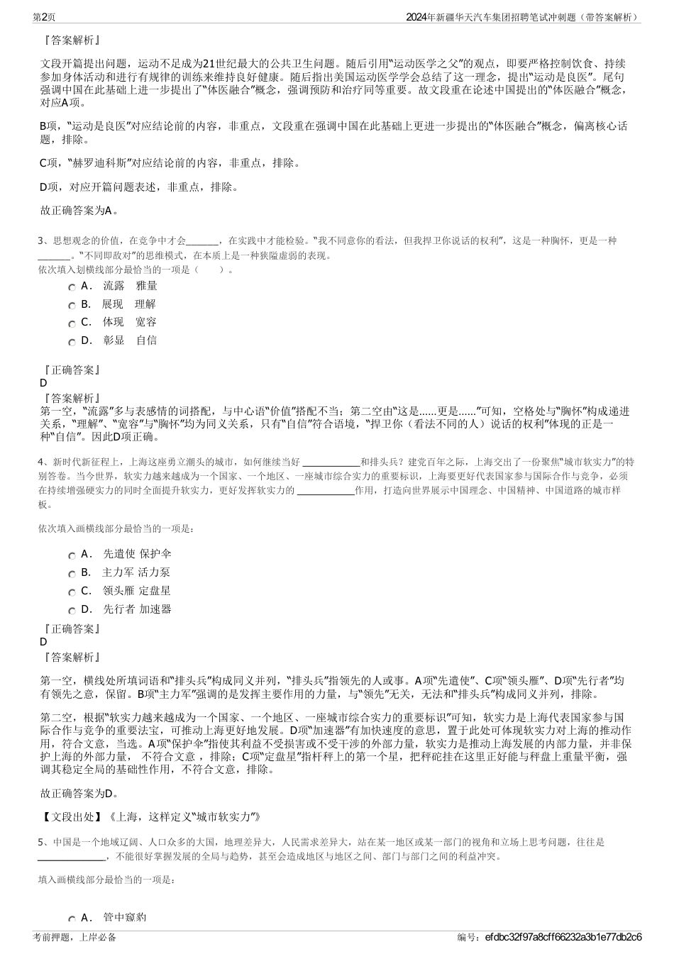 2024年新疆华天汽车集团招聘笔试冲刺题（带答案解析）_第2页