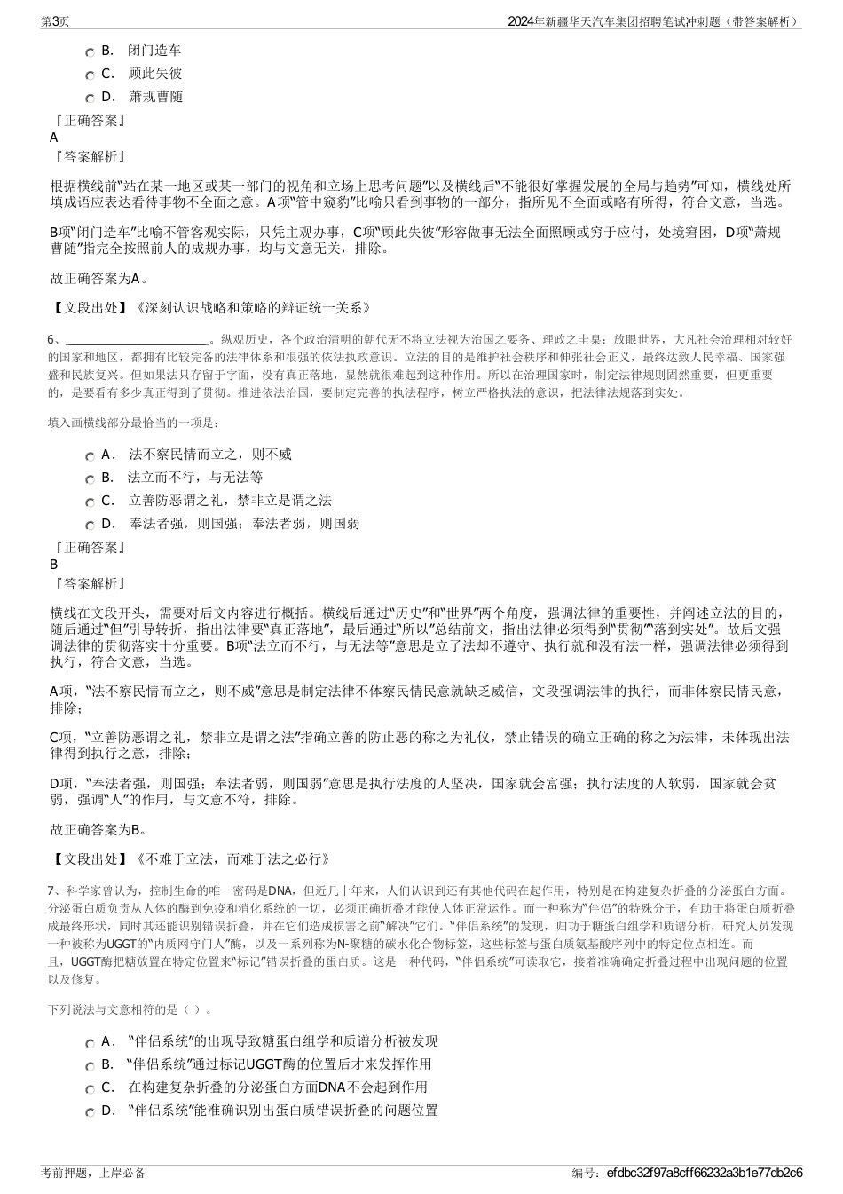 2024年新疆华天汽车集团招聘笔试冲刺题（带答案解析）_第3页