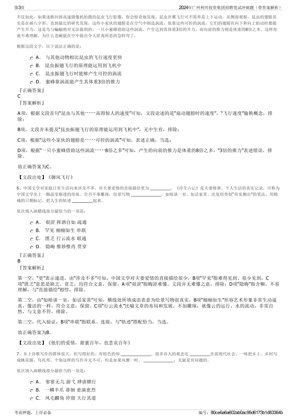 2024年广州利兴投资集团招聘笔试冲刺题（带答案解析）_第3页