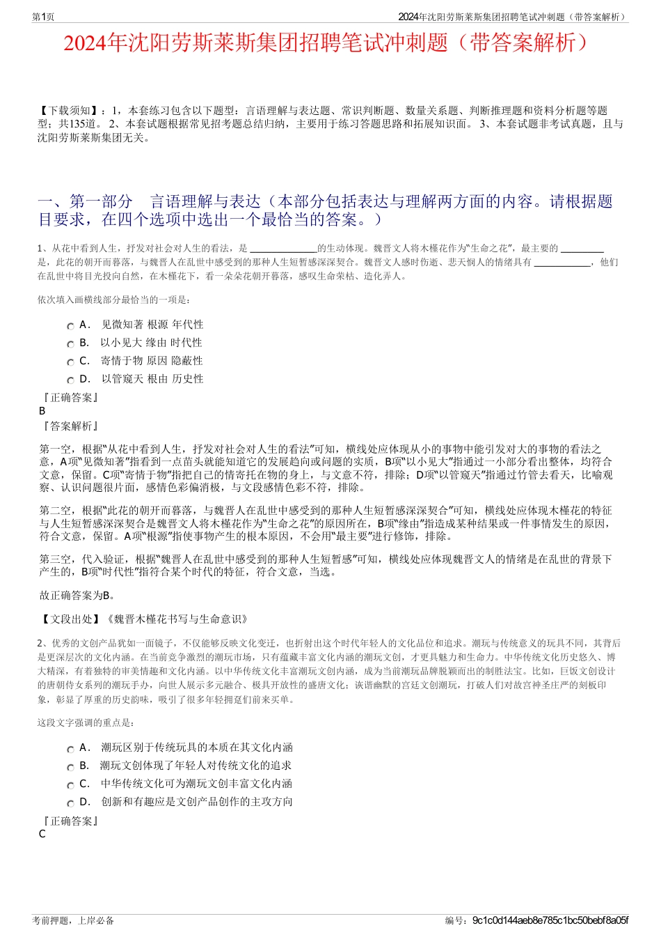 2024年沈阳劳斯莱斯集团招聘笔试冲刺题（带答案解析）_第1页