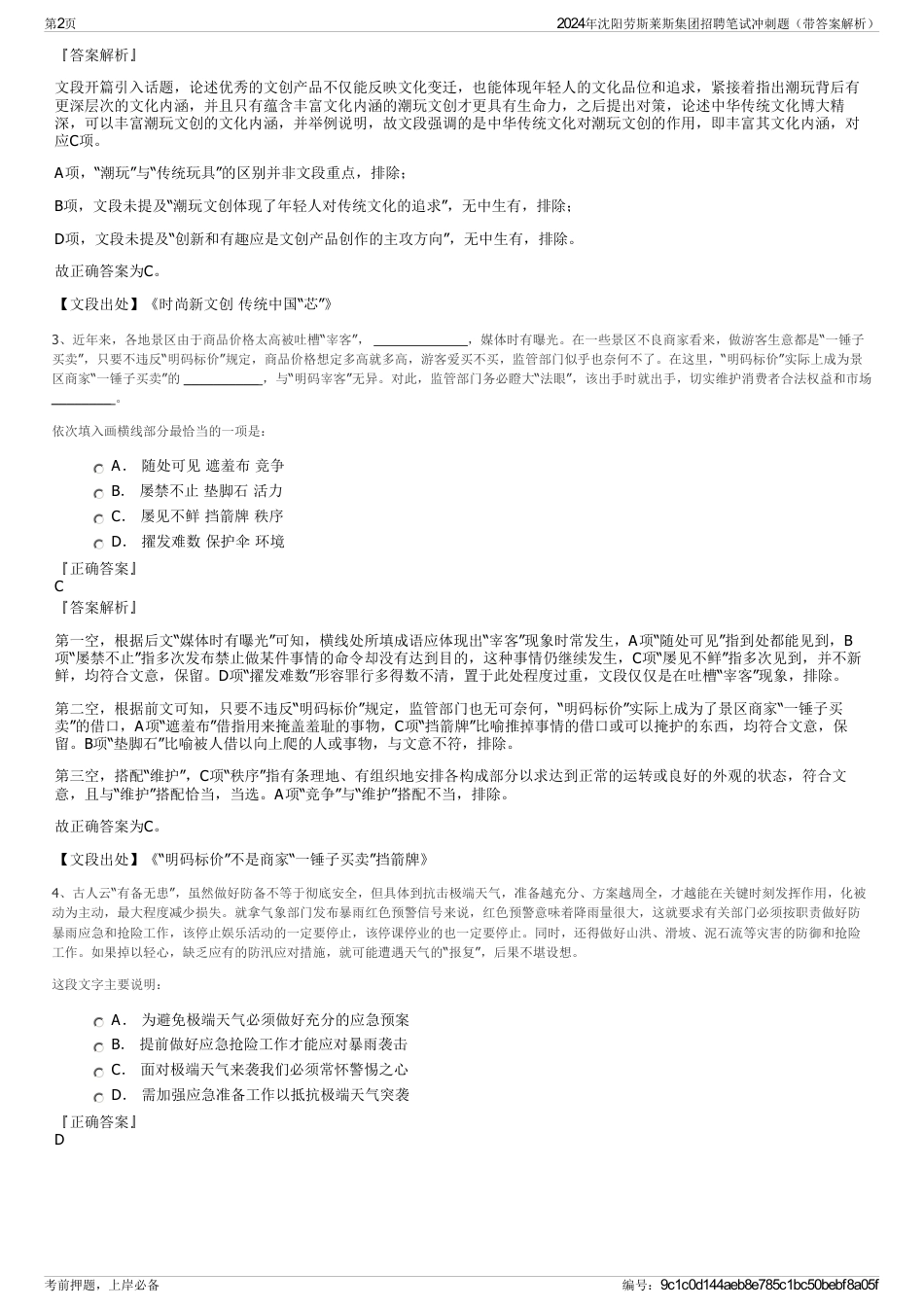2024年沈阳劳斯莱斯集团招聘笔试冲刺题（带答案解析）_第2页