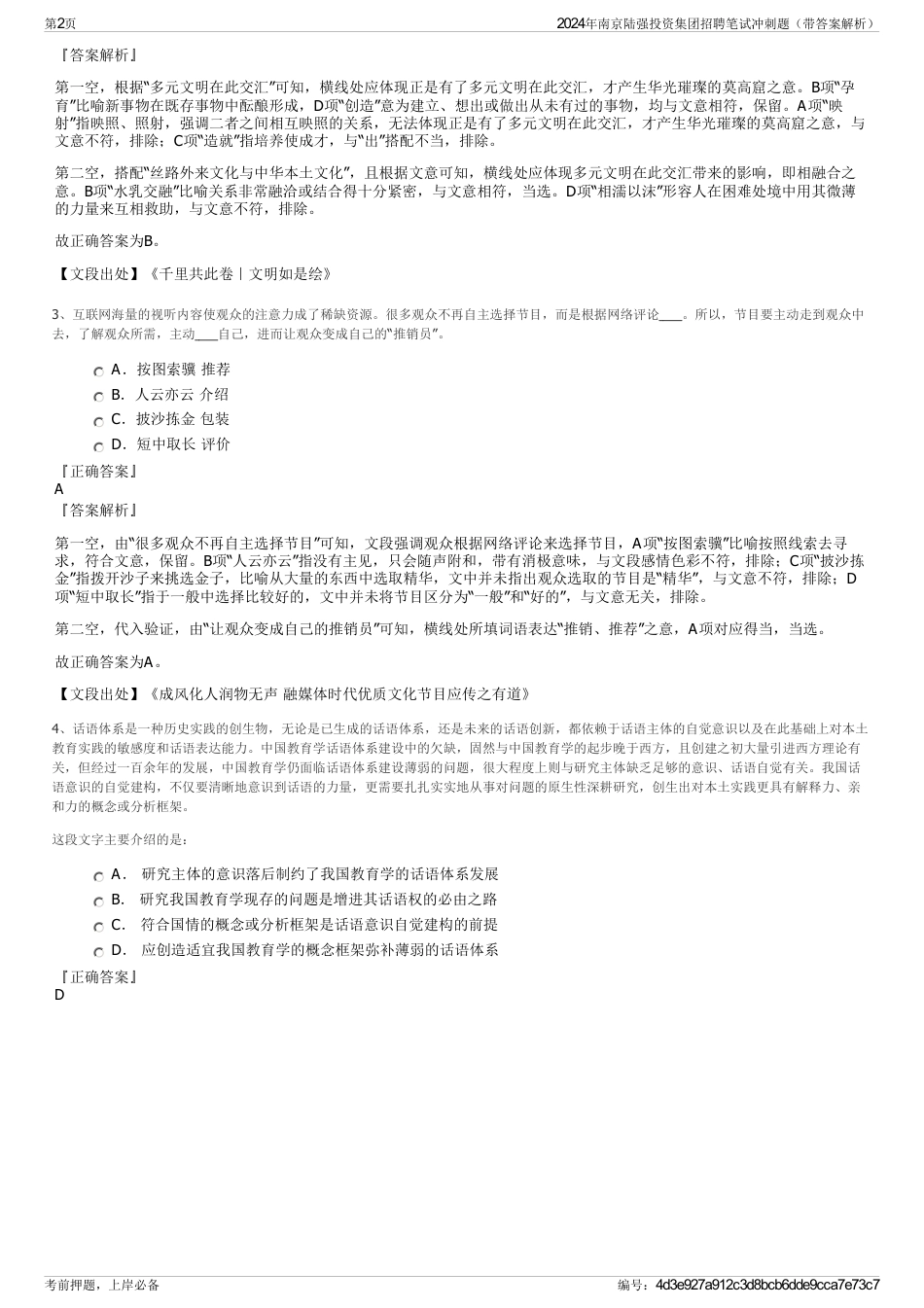 2024年南京陆强投资集团招聘笔试冲刺题（带答案解析）_第2页