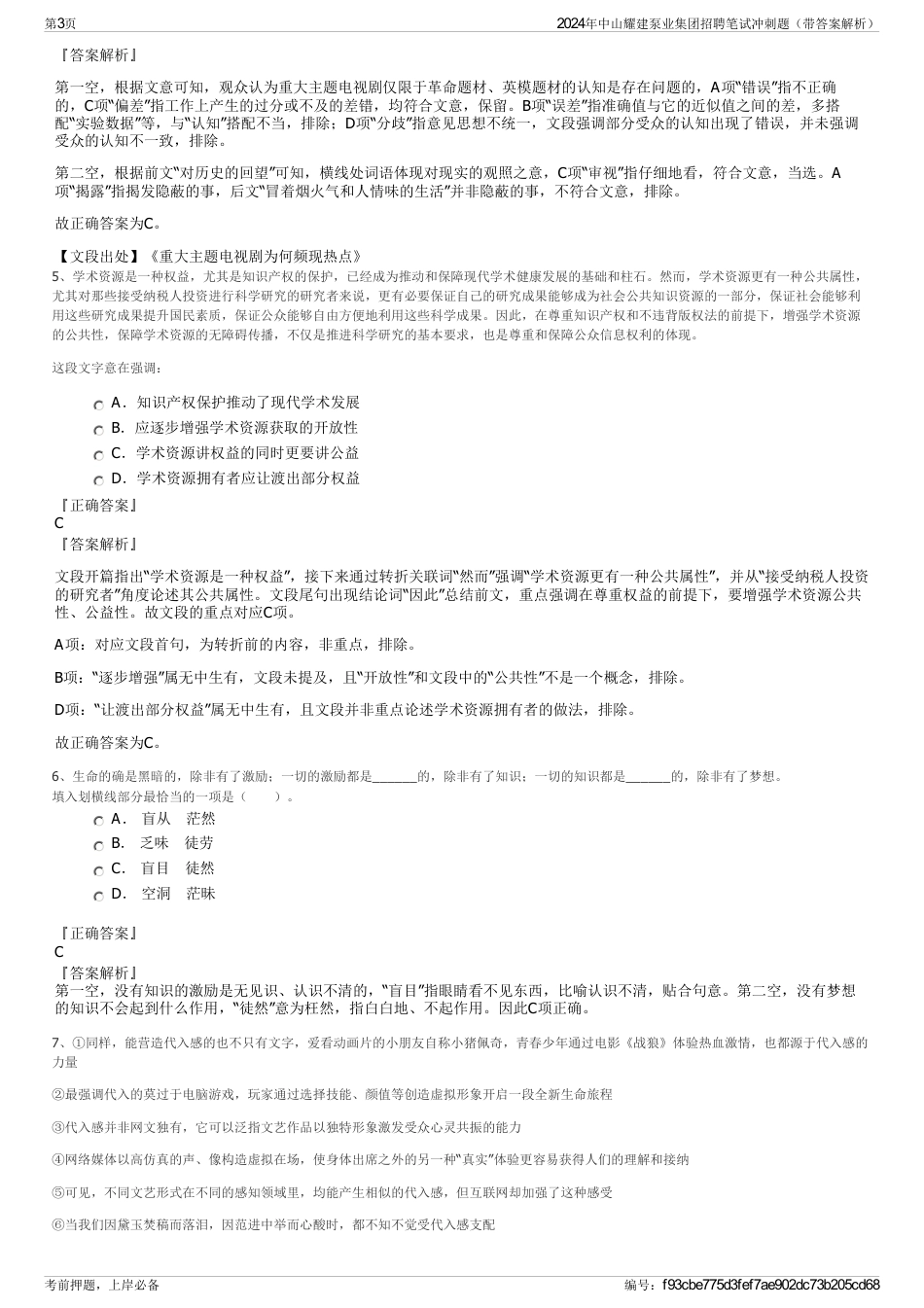 2024年中山耀建泵业集团招聘笔试冲刺题（带答案解析）_第3页